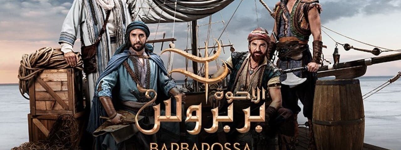 Обложка Барбароссы: Меч Средиземноморья